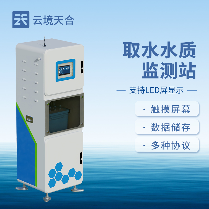自來水水質(zhì)監(jiān)測站監(jiān)測參數(shù)和范圍